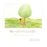 胸いっぱいの言えぬ想い Harp Instrumental