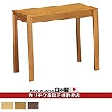 2017年3月生産終了！カリモク　学習机/　デスク　幅90cm　奥行45cm【ユーティリティ】 カラー:MS)ナッツシェル