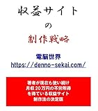 収益サイトの制作戦略