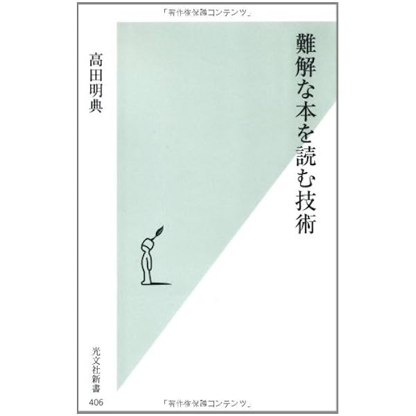 とても難しい本 Amazon.co.jp: 難しい本をどう読むか : 齋藤 孝: 本