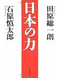 日本の力