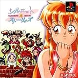 シルエット☆ストーリィズ