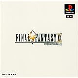 ファイナルファンタジーIX