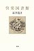 快楽図書館 快楽図書館