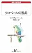 フロベールの鸚鵡 (白水Uブックス―海外小説の誘惑)