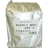 橋本クロス:橋本 オイルクリーン詰替用 160×300mm 250枚入 AK31 型式:AK31（1セット:250枚入）
