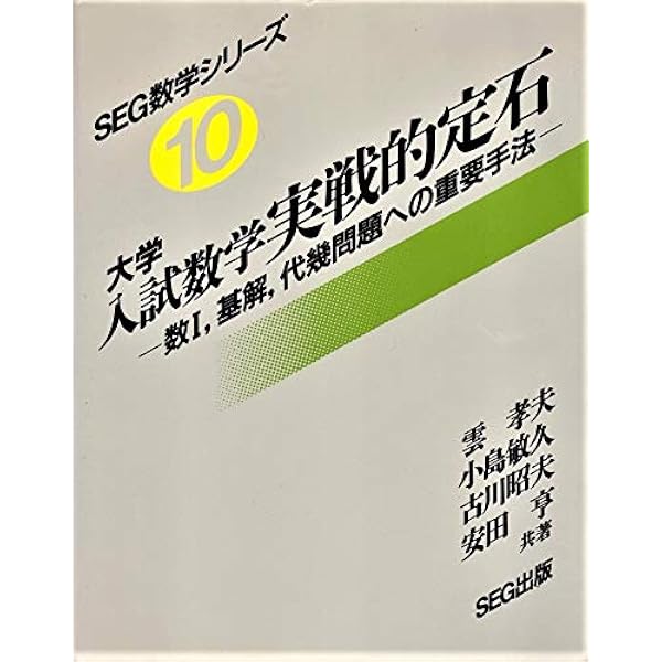 大学入試 数学の思考回路100講 (3) | 米谷 達也 |本 | 通販 | Amazon
