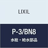 LIXIL(リクシル) INAX スクリーン オフホワイト P-3/BN8