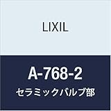 LIXIL(リクシル)INAX セラミックバルブ部 A-768-2