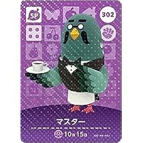 Amazon.co.jp: どうぶつの森 amiiboカード 第4弾 【302】 マスター SP 