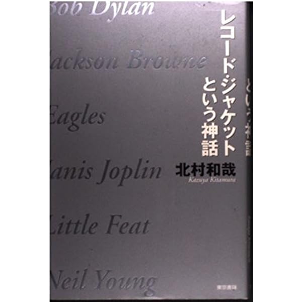 Record Covers in Wadaland 和田誠レコードジャケット集 | 和田誠 |本 