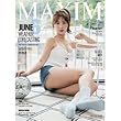 韓国雑誌 MAXIM KOREA（マキシム・コリア） 2018年 6月号 (チュ・ジョンギョン表紙/DINDIN記事)★★Kstargate限定★★