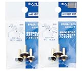 [ S A N E I ] 水栓ケレップ 直径15mm 呼び13水栓用 PP82A1S15 3個入り 蛇口の水漏れ カンタン修理 日本製 (2袋セット)
