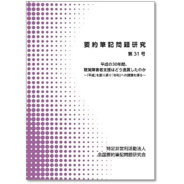 Amazon.co.jp: 話しことばの要約 要約筆記の探求から : 三宅初穂: 本