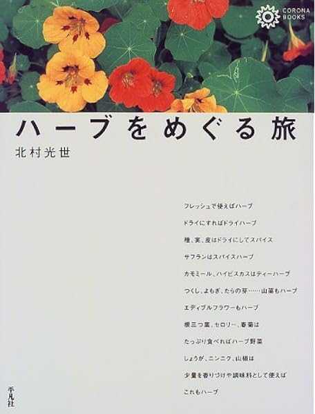 花 ニンニクガラシ