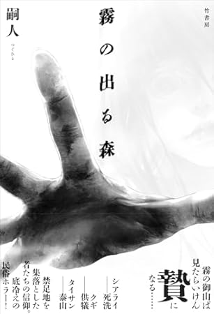 霧の出る森