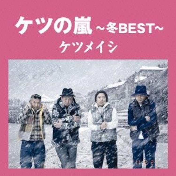 Amazon.co.jp: ケツの嵐～夏BEST～【応募券無し】(通常盤): ミュージック
