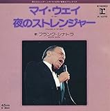 マイ・ウェイ [EPレコード 7inch]