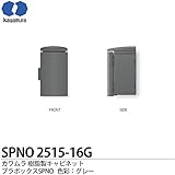 【カワムラ】河村電器産業 樹脂製キャビネット プラボックスSPNO プラスチック製 屋外用/木製基盤(15mm方眼目盛付)色彩：グレー SPNO2515-16G