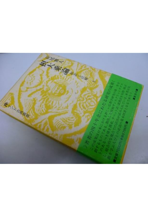 摂大乗論: 現代語訳 | 岡野 守也, 羽矢 辰夫 |本 | 通販 | Amazon