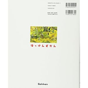 どうぶつ 改訂版 (はっけんずかん)