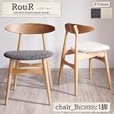 【単品】テーブル【Rour】アイボリー デザイナーズ北欧ラウンドテーブルダイニング【Rour】ラウール／チェアB（CH33・1脚）