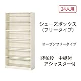 シューズボックス　BC-9(N) 井上金庫