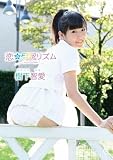 樹下智愛 恋のチアリズム アイドルDVD