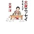 大泉洋「大泉エッセイ ～僕が綴った16年」