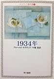 1934年