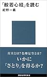 「般若心経」を読む