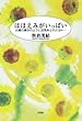 ほほえみがいっぱい