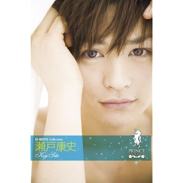 Amazon.co.jp: D-BOYS BOY FRIEND SERIES vol.10 瀬戸康史 SET OUT