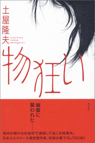 物狂い
