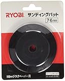 リョービ(RYOBI) サンディングパット グラインダー用 76mm 6940474