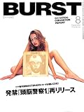 BURST [バースト] 2001年 8月号