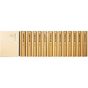 内藤湖南全集 全14巻セット