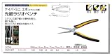 ケイバ(KEIBA) ミニ エポ 先細ラジオペンチ KMC-307
