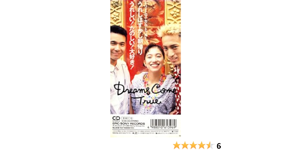 Amazon うれし はずかし朝帰り Dreams Come True Dreams Come True Dreams Come True J Pop ミュージック