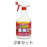 フェルム(FERME) 無農薬栽培スプレー 薔薇専用 900ml(2本セット)