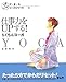 仕事力をUPする!らくちんヨーガ 仕事力をUPする!らくちんヨーガ