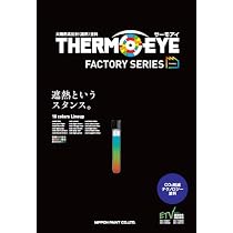 Amazon.co.jp: 日本ペイント サーモアイプライマー 16kgセット