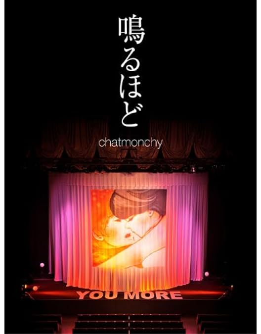 Amazon.co.jp: チャットモンチーのすごい10周年 in 日本武道館