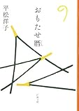 おもたせ暦