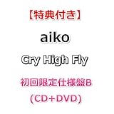 【特典付】 aiko Cry High Fly 【 初回限定仕様盤B 】(CD+DVD)【特典:「Love Like Rock vol.10」パスステッカー】
