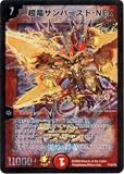 デュエルマスターズ P10/Y8 超竜サンバースト・NEX(プロモ)