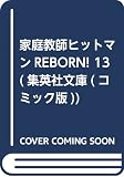 �ƒ닳�t�q�b�g�}��REBORN! ���ɔ�