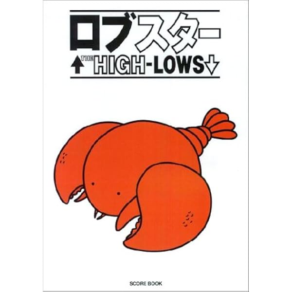 ハイロウズ バームクーヘン バンドスコア THE HIGH-LOWS BS THE HIGH LOWS/バームクーヘン (スコア・ブック) | THE HIGH