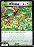 デュエルマスターズ DMEX12 43/110 呪紋のカルマ インカ (R レア) 最強戦略!!ドラリンパック (DMEX-12)