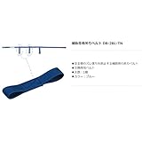デンサン 安全帯 補助帯用吊りベルト ブルー DB-2BL-TN